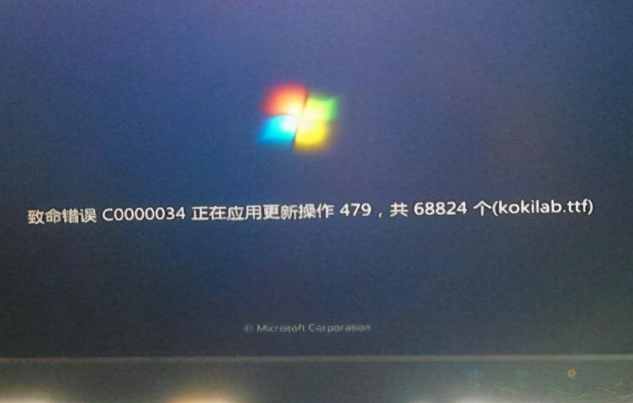 解决Windows 7系统开机致命错误C0000034的步骤