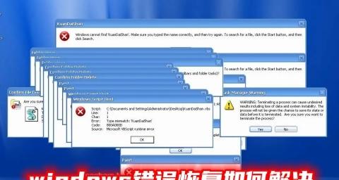 电脑错误恢复怎么解决？解决Windows错误恢复蓝屏的实用方法