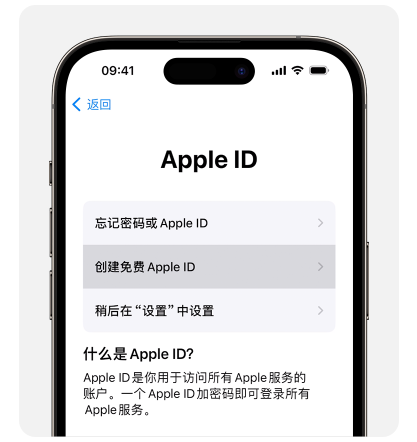 创建您的Apple ID：官方指南