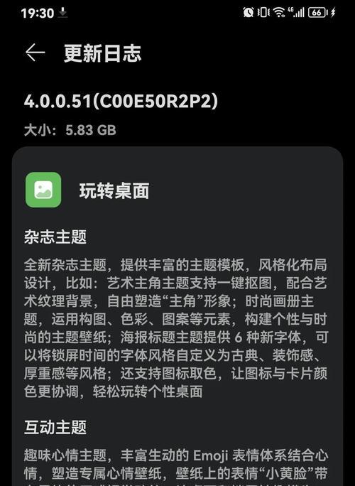 华为手机更新时间调整方法（轻松掌握华为手机更新时间的调整技巧）