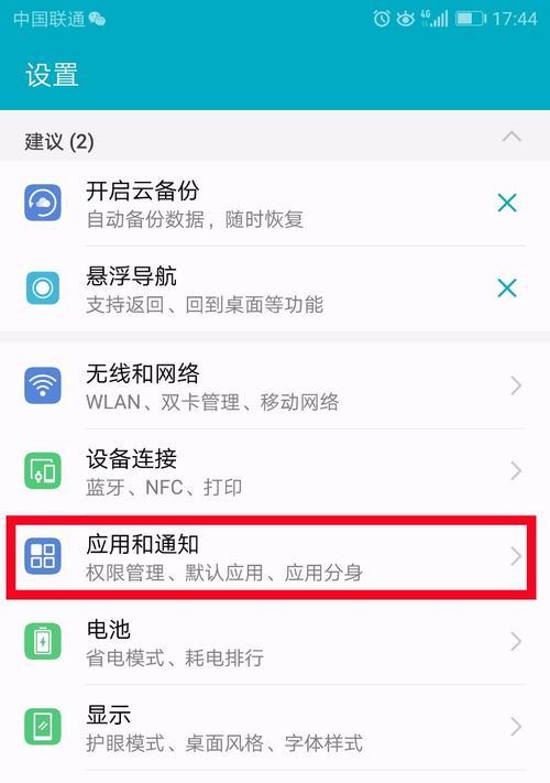 如何查询华为手机的行程记录？（掌握华为手机行程记录查询的方法）