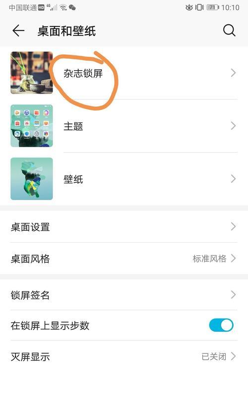 华为手机壁纸隐藏设置教程（轻松定制个性化手机界面，一键隐藏壁纸应用）