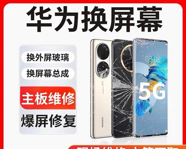 华为手机屏幕壳更换教程（快速学会更换华为手机屏幕壳，保护您的手机）