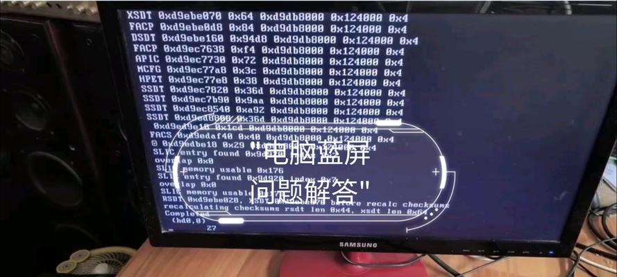 电脑修补漏洞导致蓝屏问题的应对措施（避免漏洞修复过程中出现蓝屏的关键技巧）