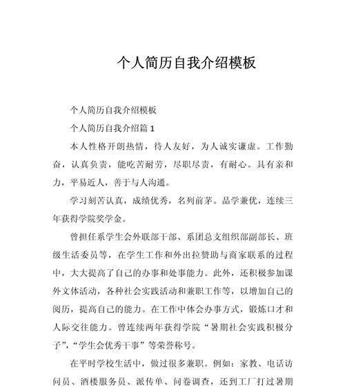 电脑（从个人简介模版到实际运用，让电脑改变你的生活）