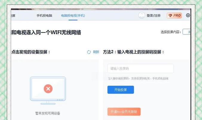 电脑电视投屏教程（快速实现电脑屏幕共享到电视的方法）