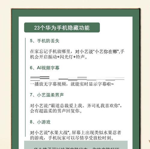 华为手机隐藏应用的方法大揭秘（让你的手机应用隐形无踪，保护个人隐私）
