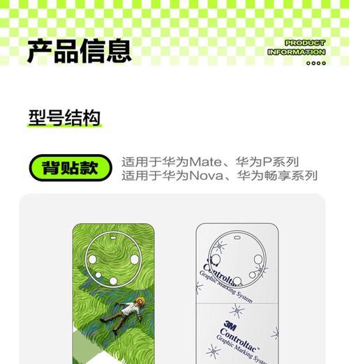 华为手机后盖贴膜教程（保护你的华为手机后盖，从贴膜开始！）