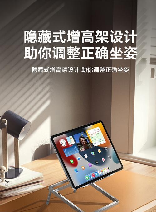 自制平板电脑支架（通过简单DIY，让孩子们更好地使用平板电脑进行学习和娱乐）