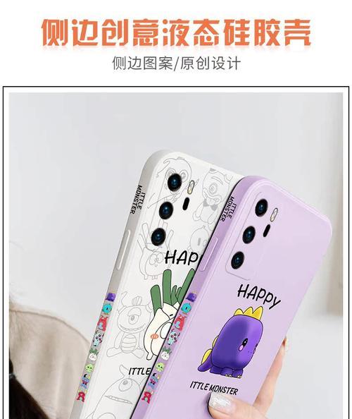 华为P40手机壳勾线教程（简单易学的DIY技巧，让你的手机壳与众不同）