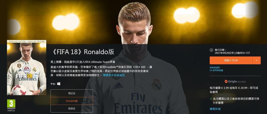 FIFA18电脑教程（深入解析FIFA18电脑版，提升你的游戏水平）