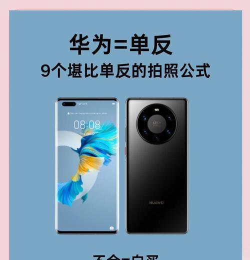 华为手机摄影入门教程（华为手机摄影入门教程PDF下载及使用技巧详解）