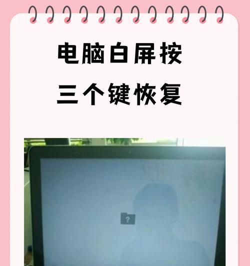 电脑开不了机显示小白条，原因分析与解决方法（探究电脑开机出现小白条的常见原因，并提供有效解决方案）