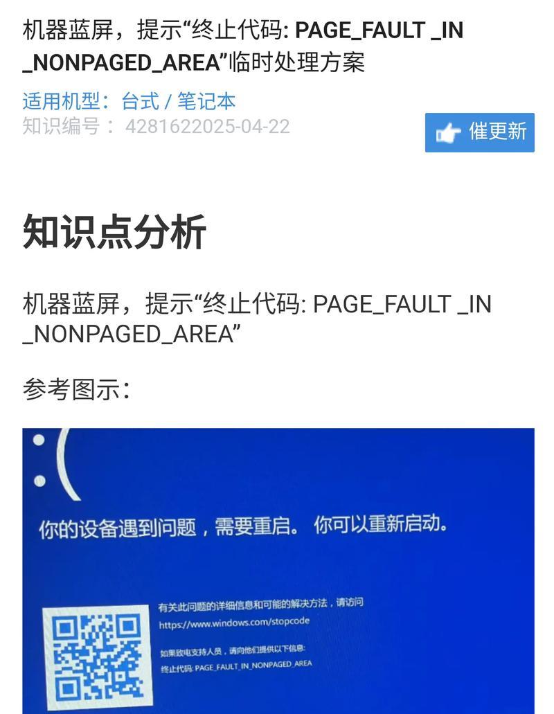 揭秘电脑蓝屏的致命漏洞（探寻电脑蓝屏背后的核心关键）